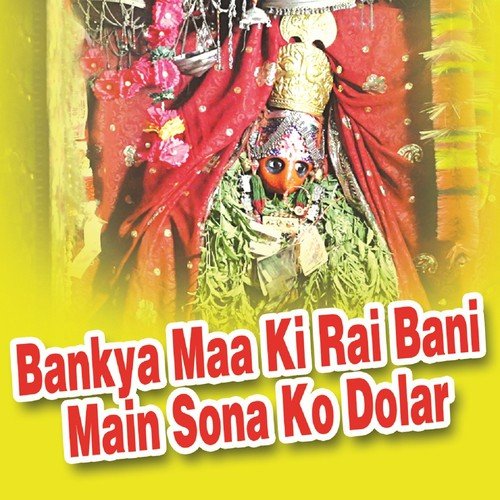 Bankya Maa Ki Rai Bani Main Sona Ko Dolar Heera Lal Gurjar MP3 Download